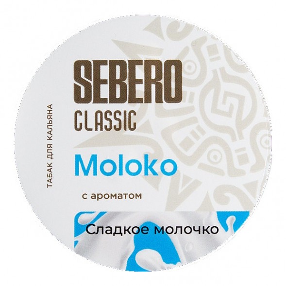 Табак Sebero - Moloko (Сладкое Молочко, 200 грамм) купить в Краснодаре