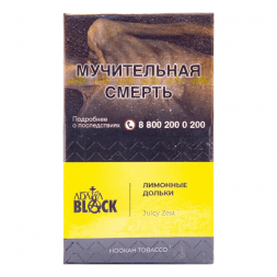 Табак Adalya Black - Juicy Zest (Лимонные Дольки, 20 грамм)