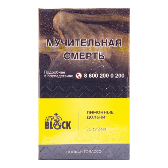 Табак Adalya Black - Juicy Zest (Лимонные Дольки, 20 грамм) купить в Краснодаре