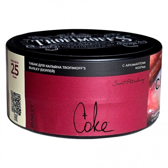 Табак Trofimoff&#039;s Burley - Coke (Кола, 25 грамм) купить в Краснодаре