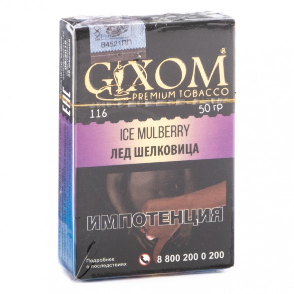 Табак Gixom - Ice Mulberry (Лед Шелковица, 50 грамм, Акциз) купить в Краснодаре