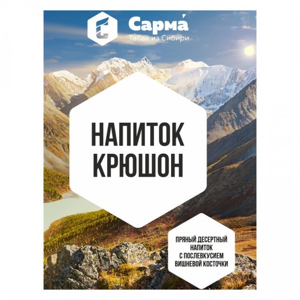 Табак Сарма - Напиток Крюшон (40 грамм) купить в Краснодаре