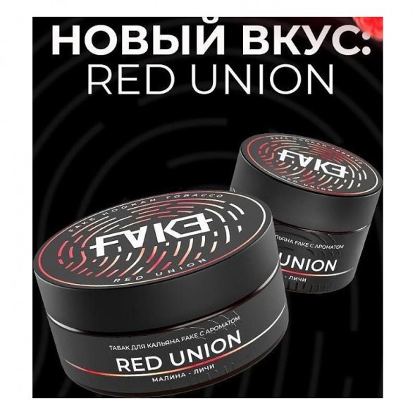 Табак FAKE - Red Union (Малина и Личи, 40 грамм) купить в Краснодаре