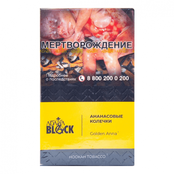 Табак Adalya Black - Golden Anna (Ананасовые Колечки, 20 грамм) купить в Краснодаре
