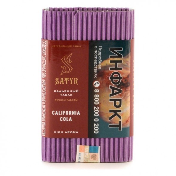 Табак Satyr - California Cola (Калифорнийская Кола, 200 грамм) купить в Краснодаре
